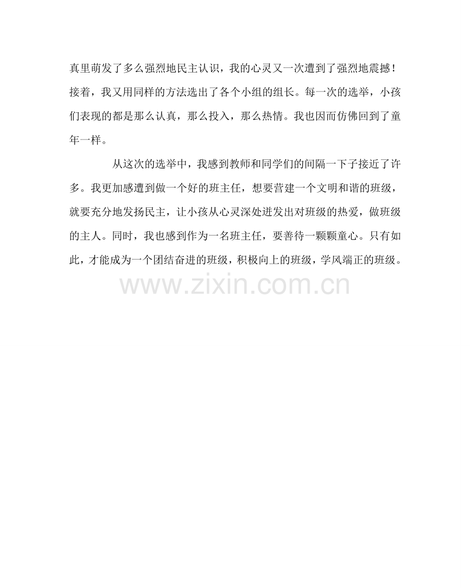 班主任工作范文新班主任选举新干部.doc_第2页