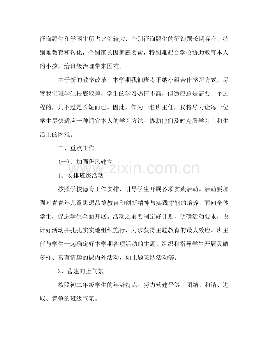八上班主任工作参考计划.doc_第2页