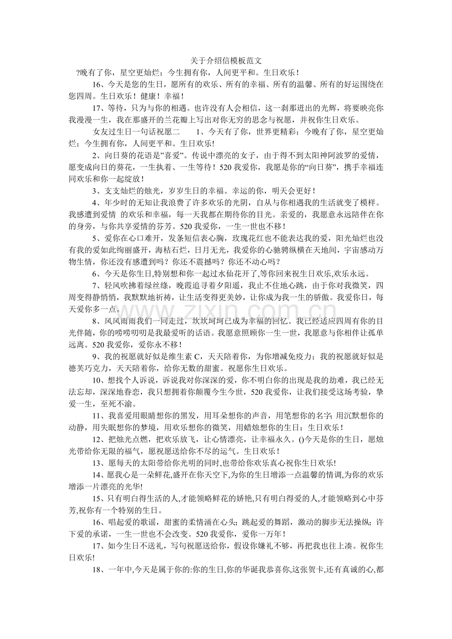 关于介绍信模板范文.doc_第1页
