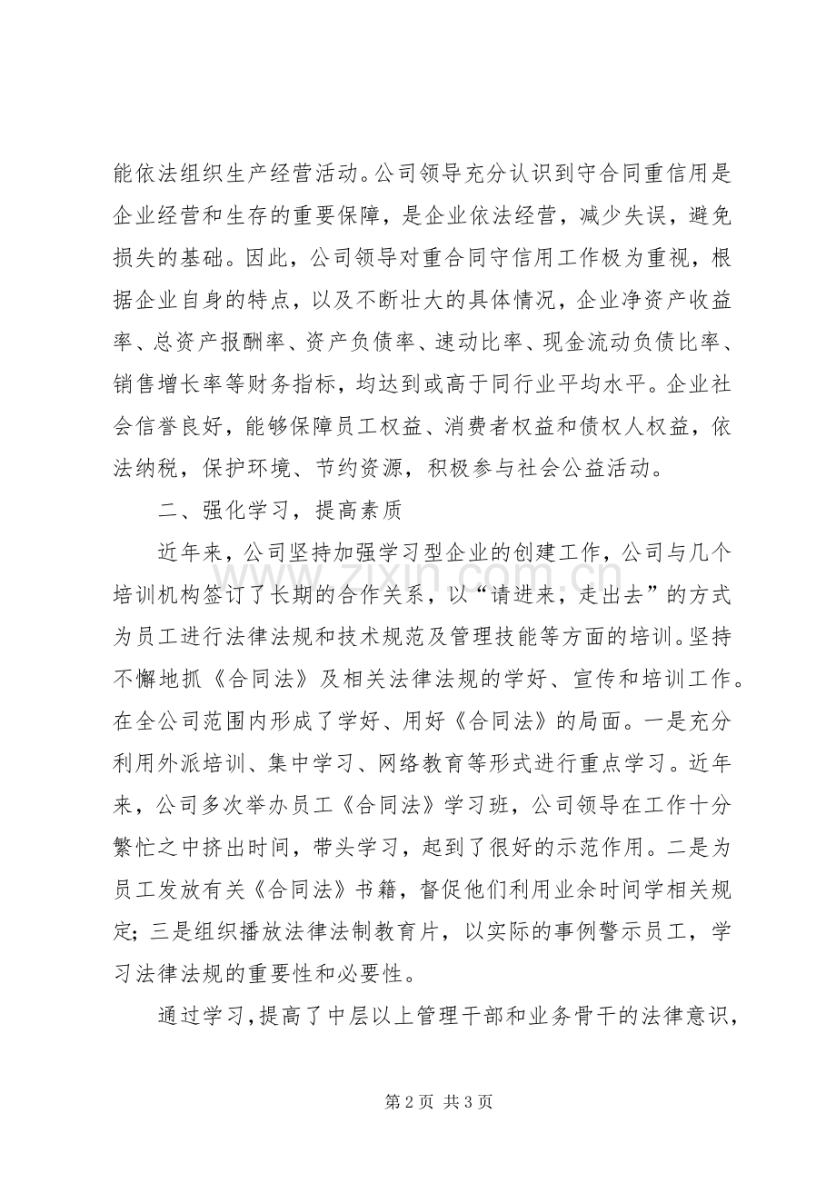 重合同守信用发言.docx_第2页