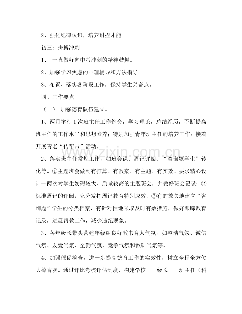 毛李中学德育工作参考计划.doc_第2页