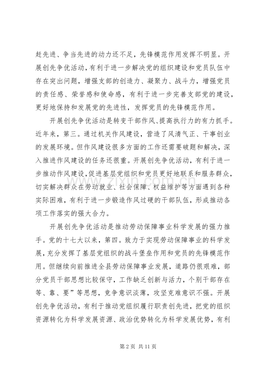 劳保局创优推介会发言.docx_第2页