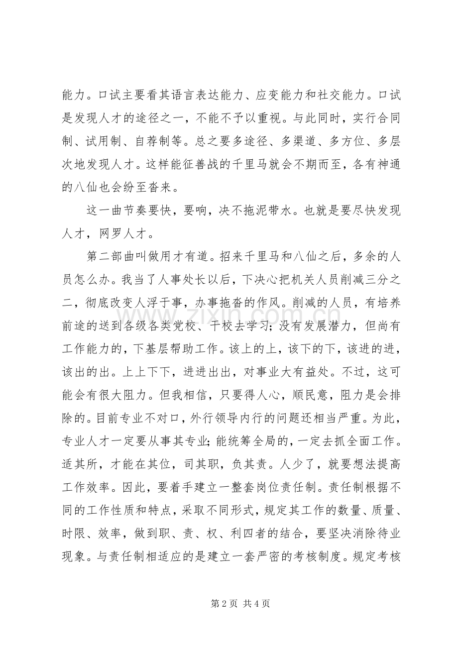 人事处长竞聘演说稿词.docx_第2页