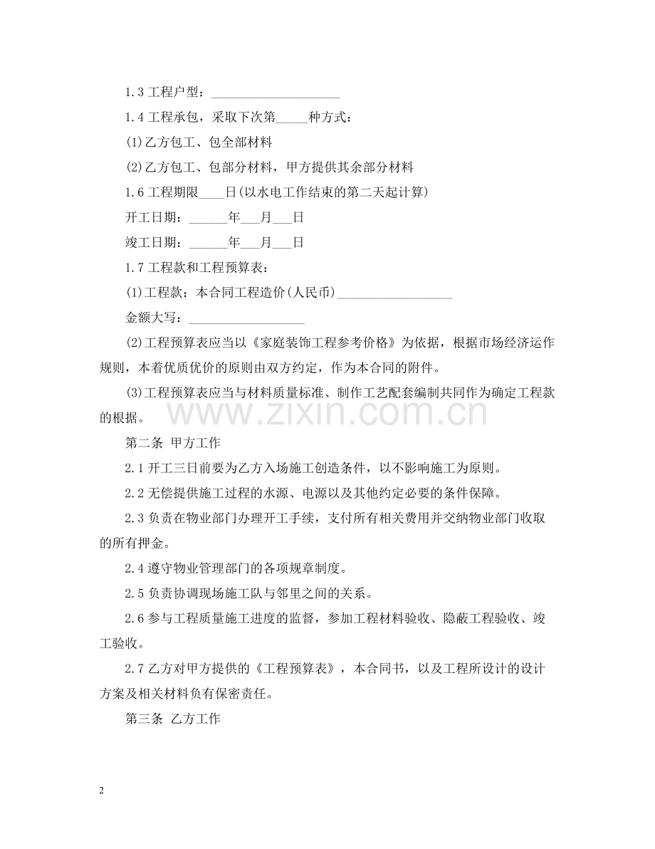 办公室装修合同样本4.docx_第2页