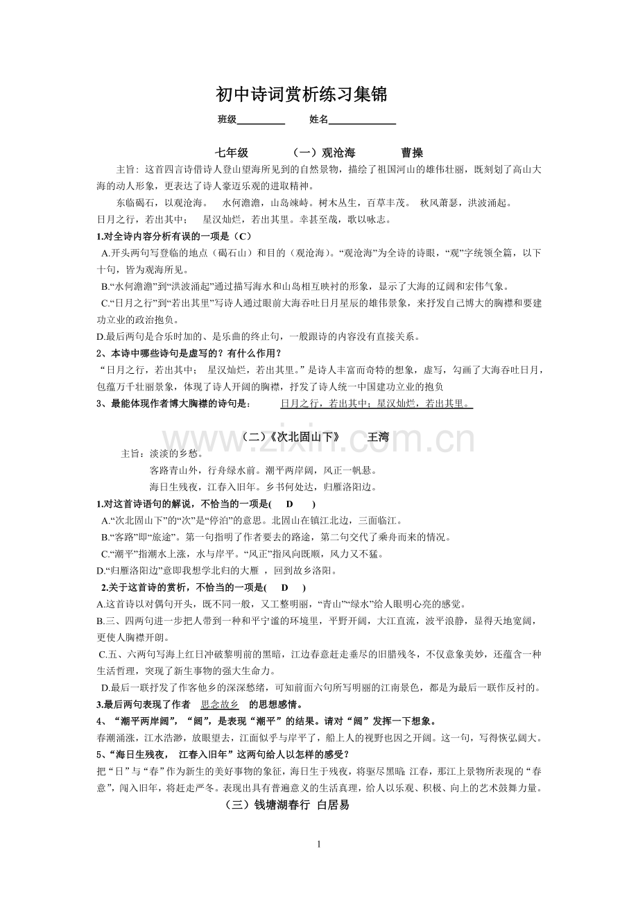 初中诗词赏析练习集锦.doc_第1页