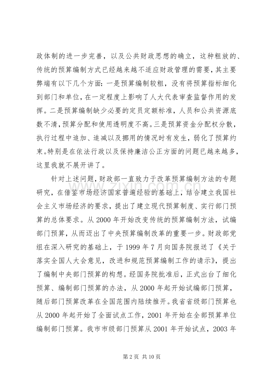公司预算会议上的讲话.docx_第2页
