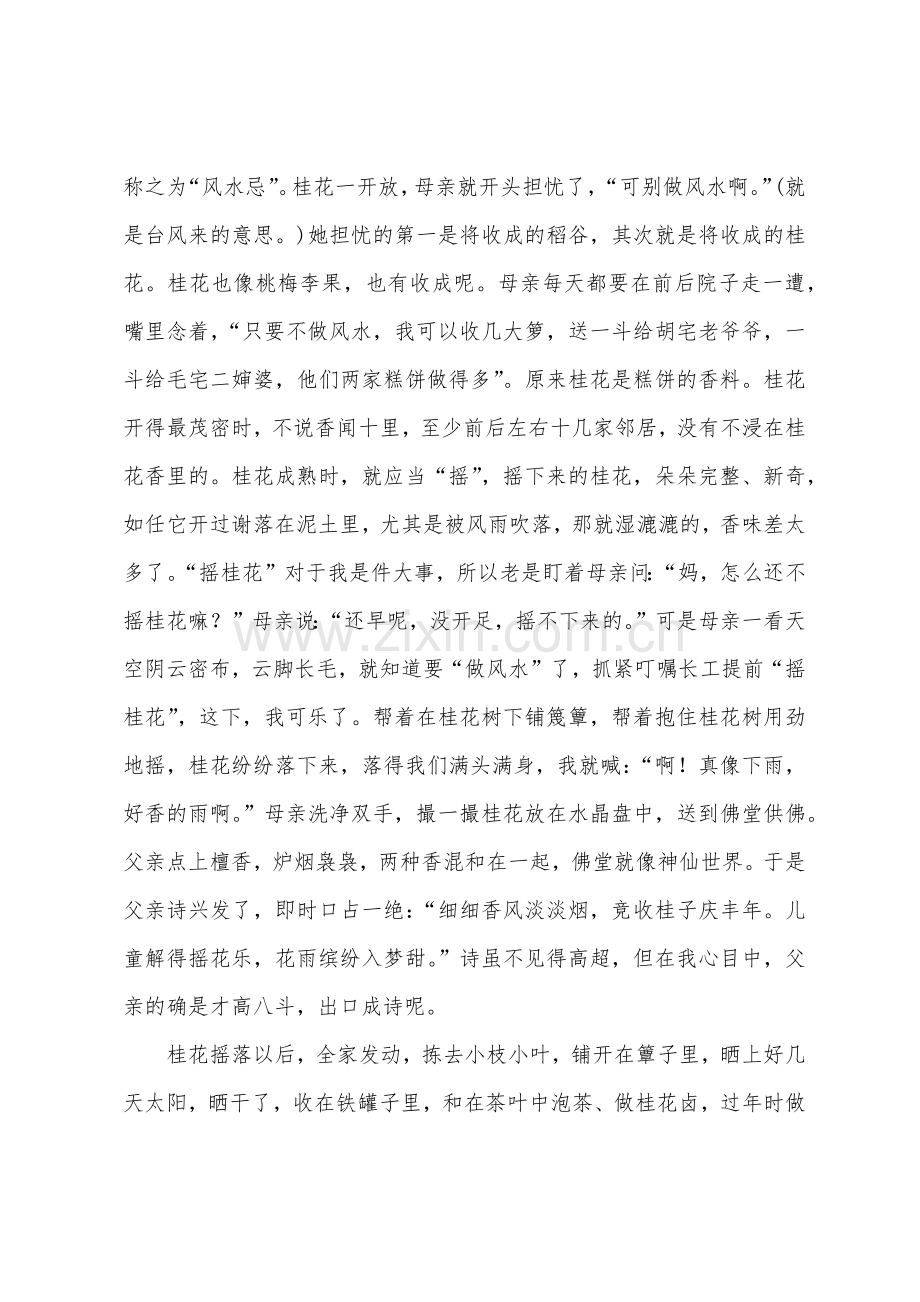 小学五年级上册语文《桂花雨》课文.docx_第2页