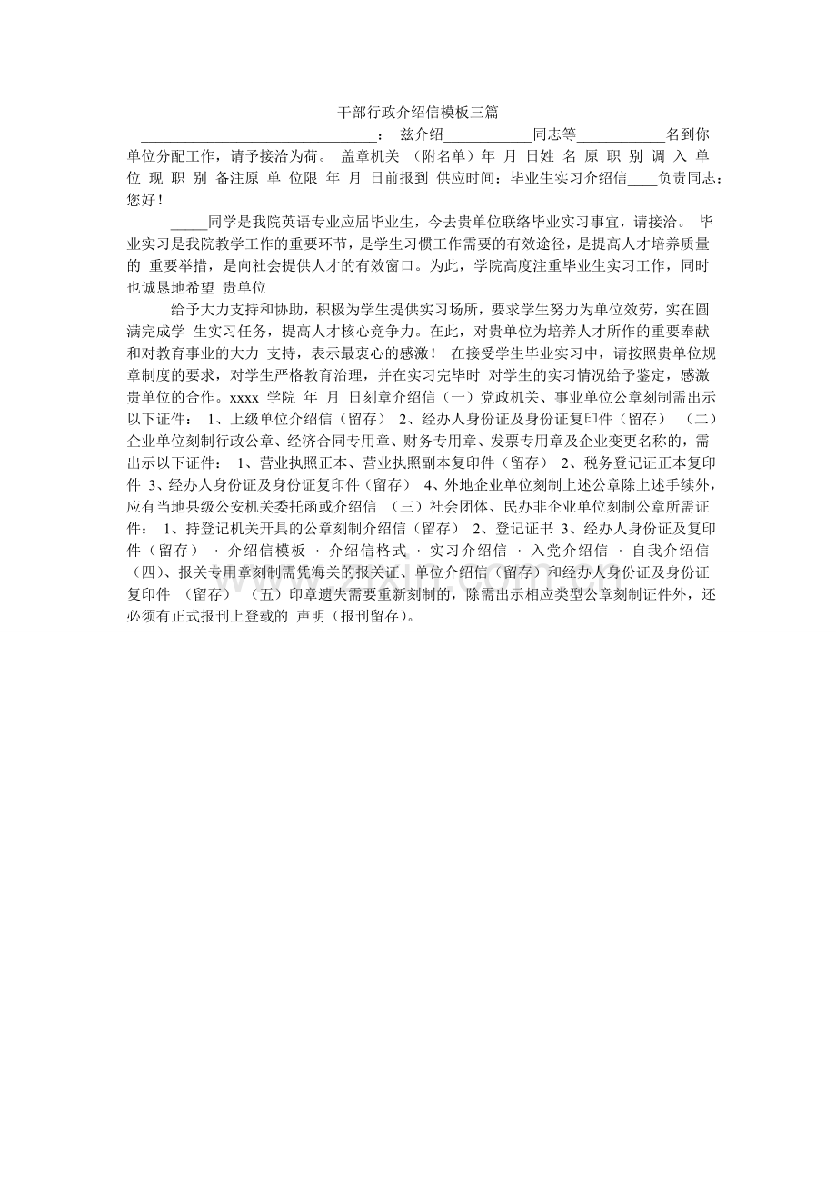 干部行政介绍信模板三篇.doc_第1页
