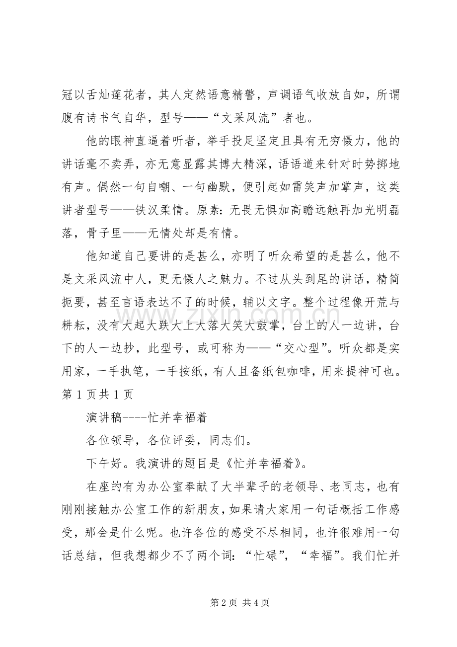 演讲神采一二三与演讲稿范文密切联系群众.docx_第2页