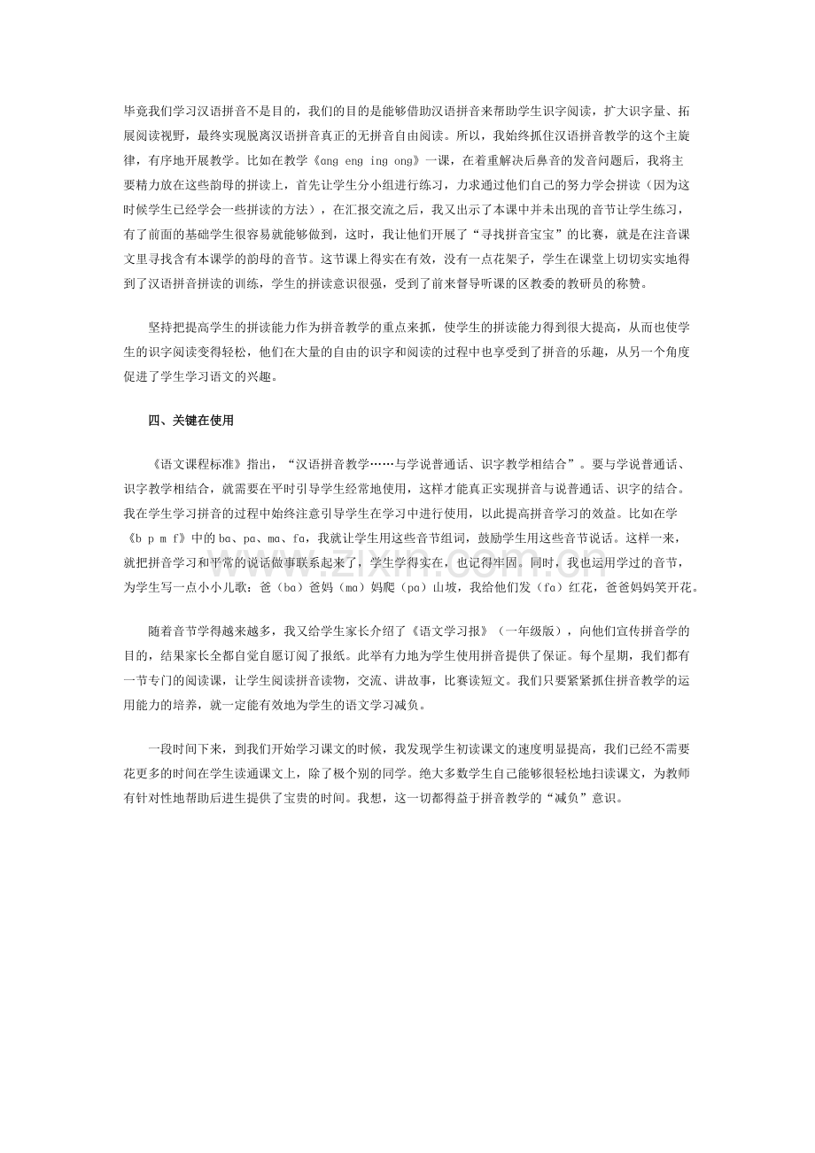 为拼音教学减负.docx_第2页