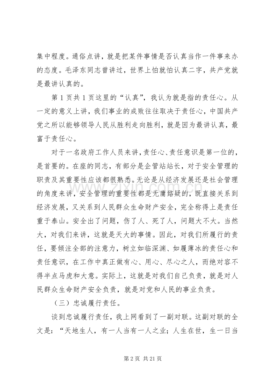 新提拔干部发言.docx_第2页
