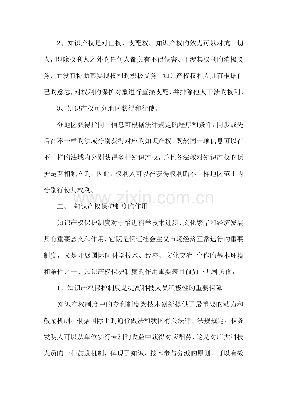 2023年我国知识产权保护现状.doc_第2页