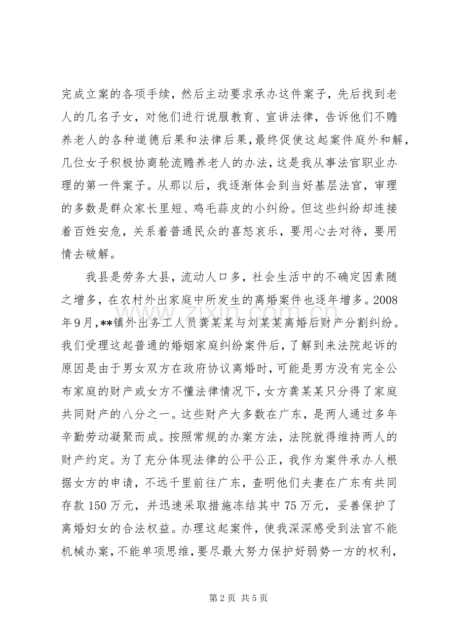 法院先进代表演讲稿 (3).docx_第2页