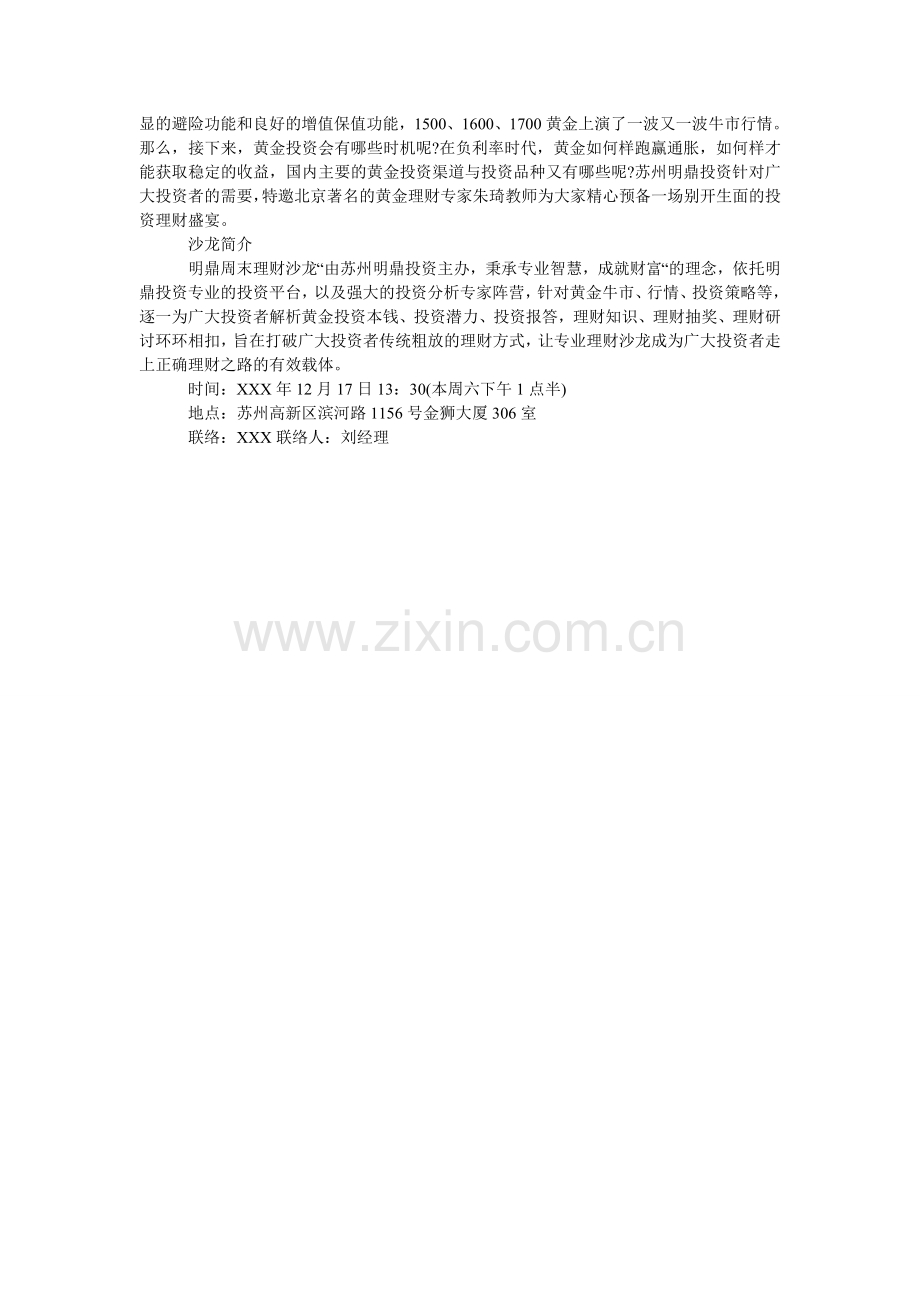 沙龙活动邀请函范文.doc_第2页