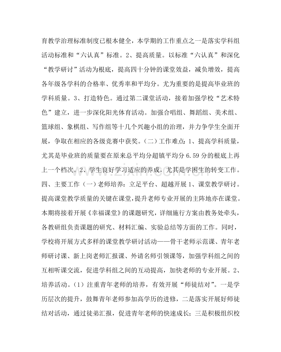 教导处范文小学第二学期教务处工作计划.doc_第2页