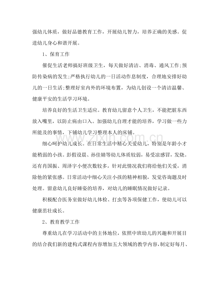 幼儿园秋季新学期工作参考计划范文.doc_第2页
