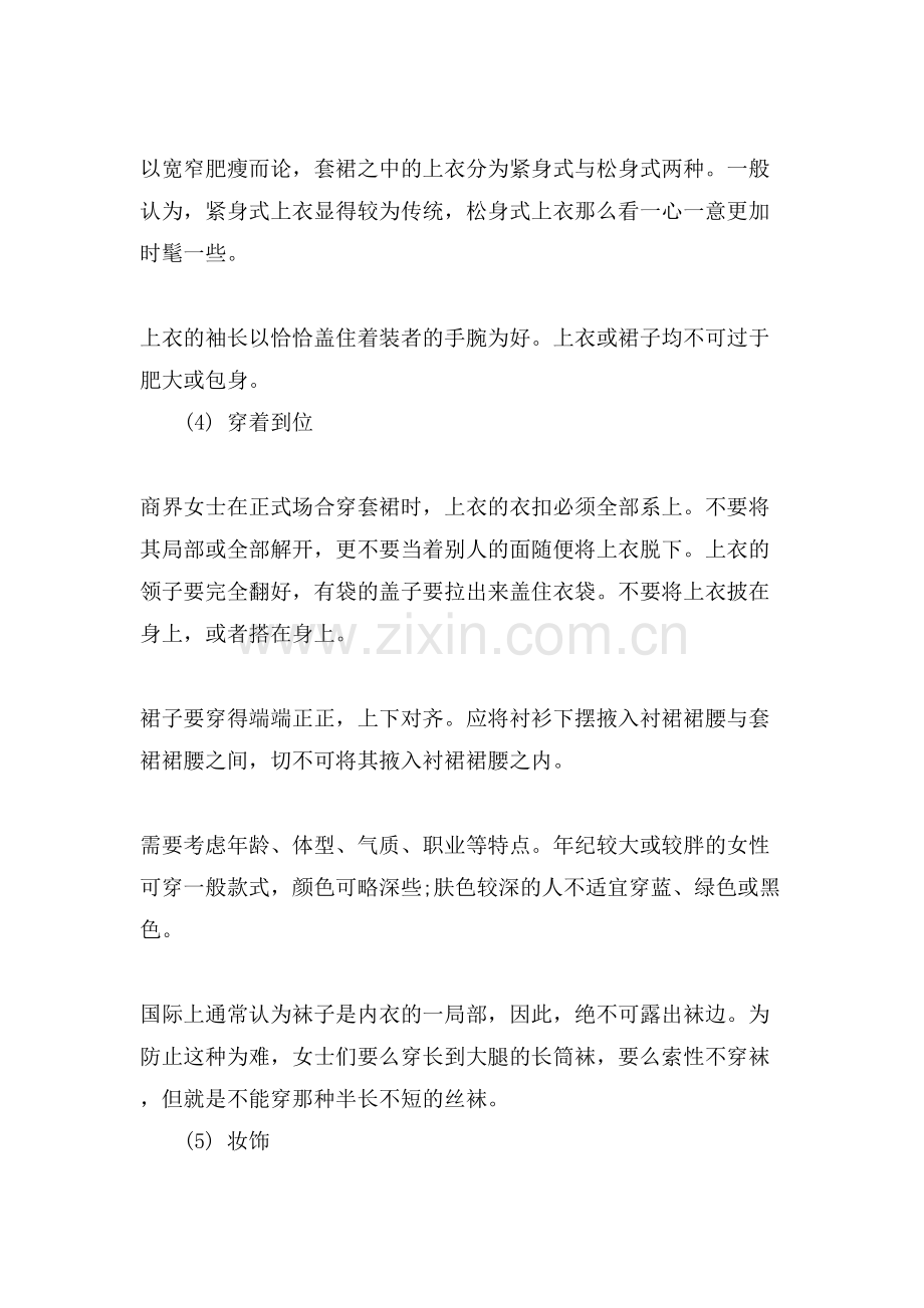 员工形象礼仪服装知识.doc_第2页