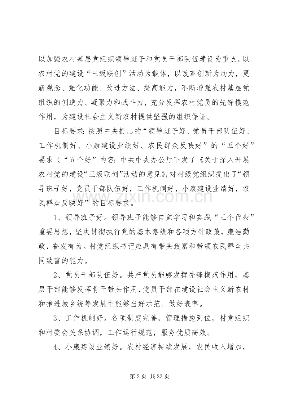 贯实农村基层建设培训发言稿.docx_第2页