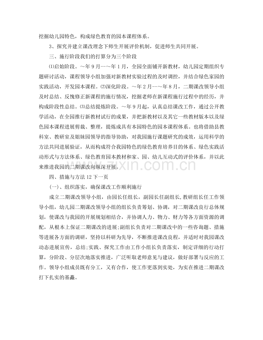 课改工作参考计划范文.doc_第2页