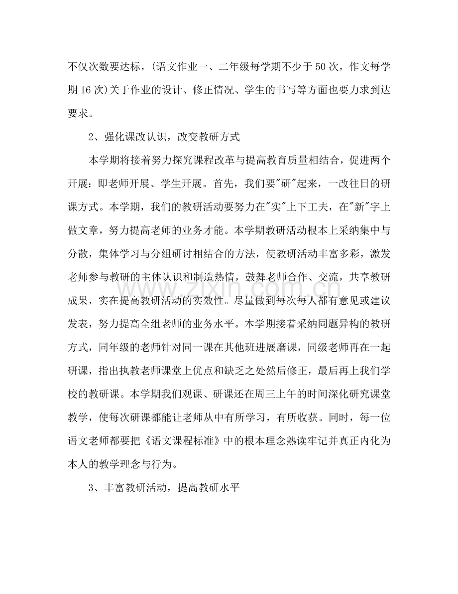 语文教研组2024年工作参考计划范文2000字.doc_第2页