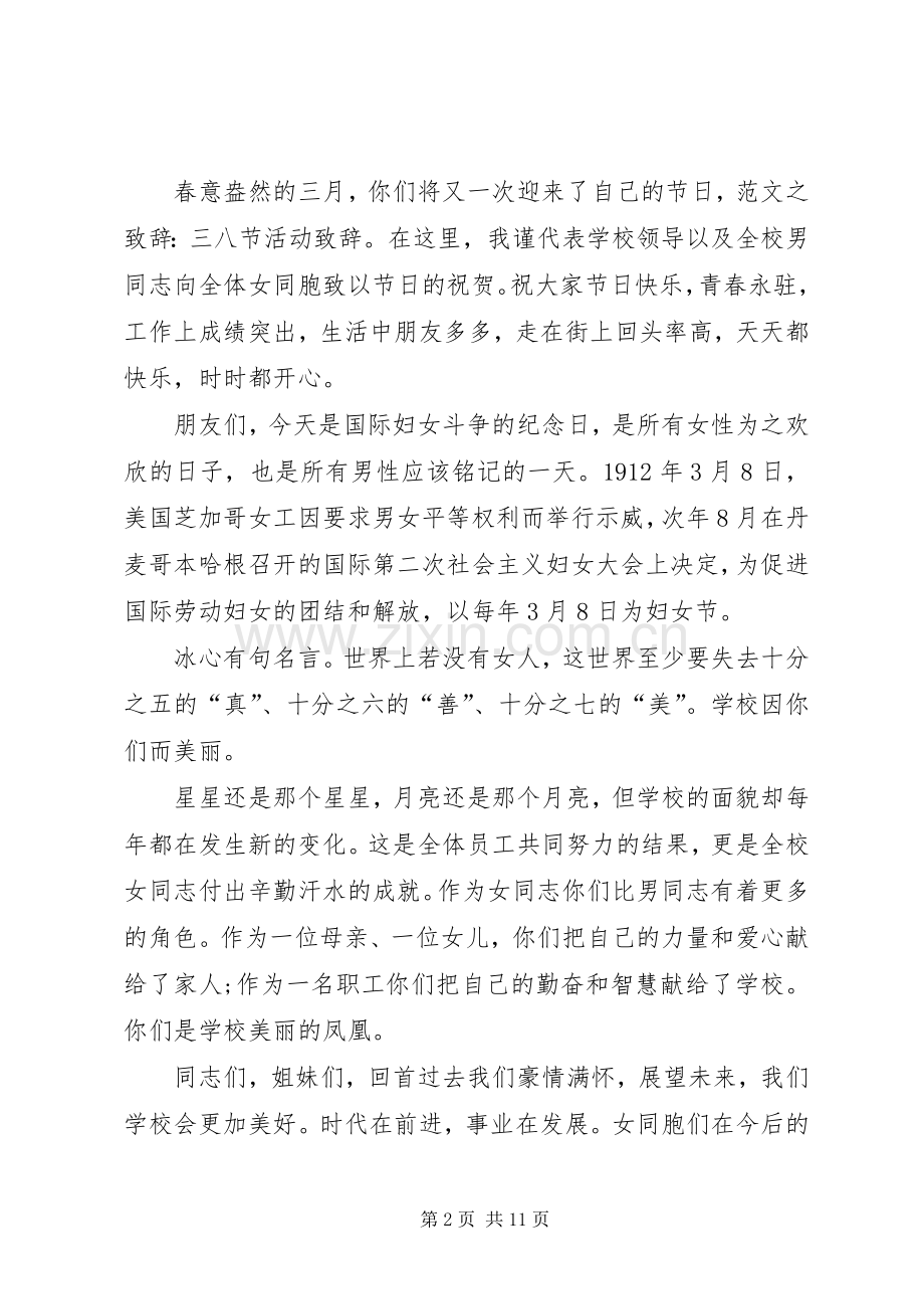 学校领导三八节致辞.docx_第2页