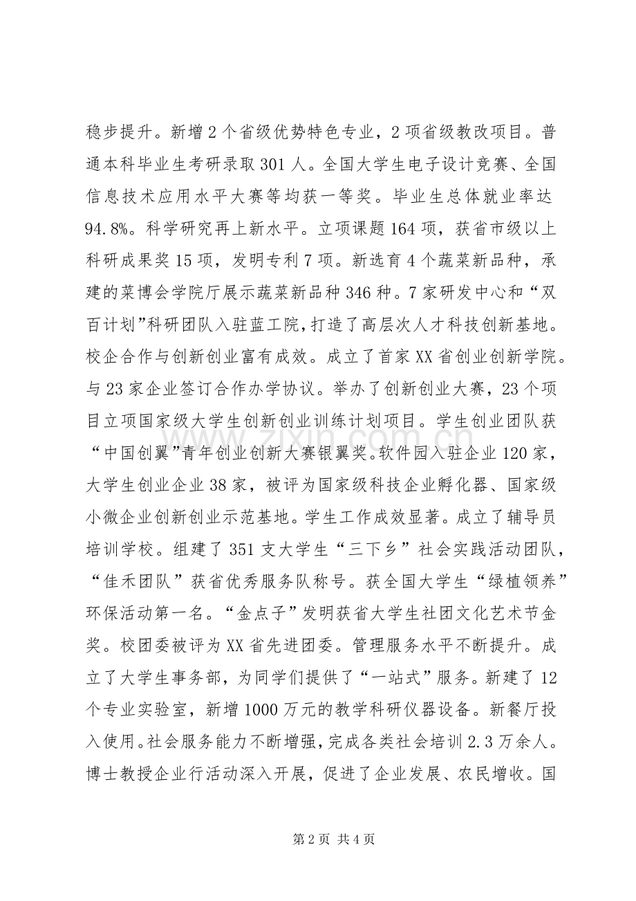 学院校长XX年新年演讲致辞.docx_第2页