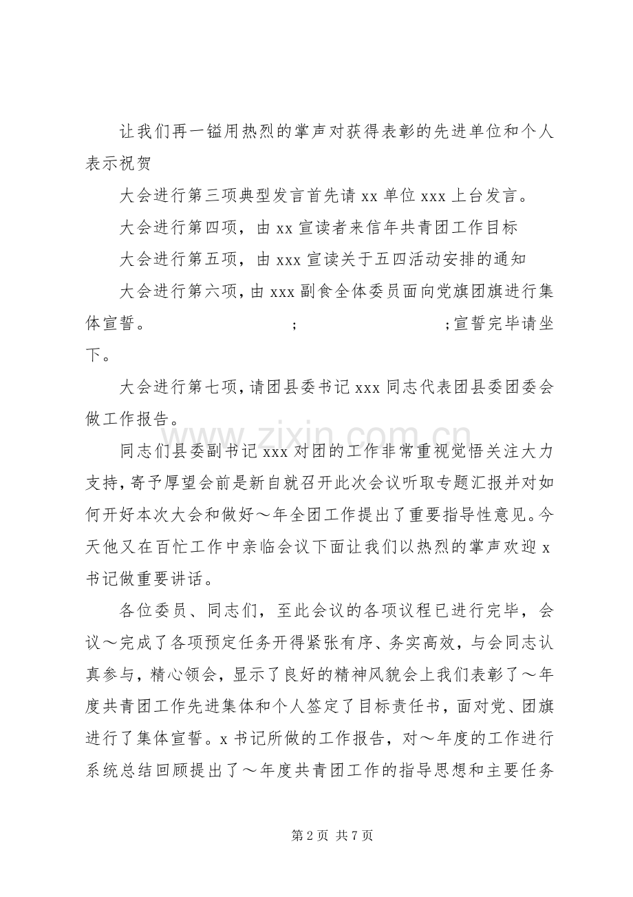 共青团表彰大会主持稿.docx_第2页