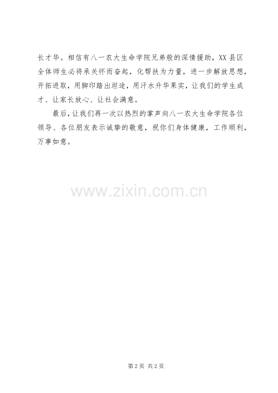 校企合作启动及揭牌仪式企业方发言稿范文.docx_第2页