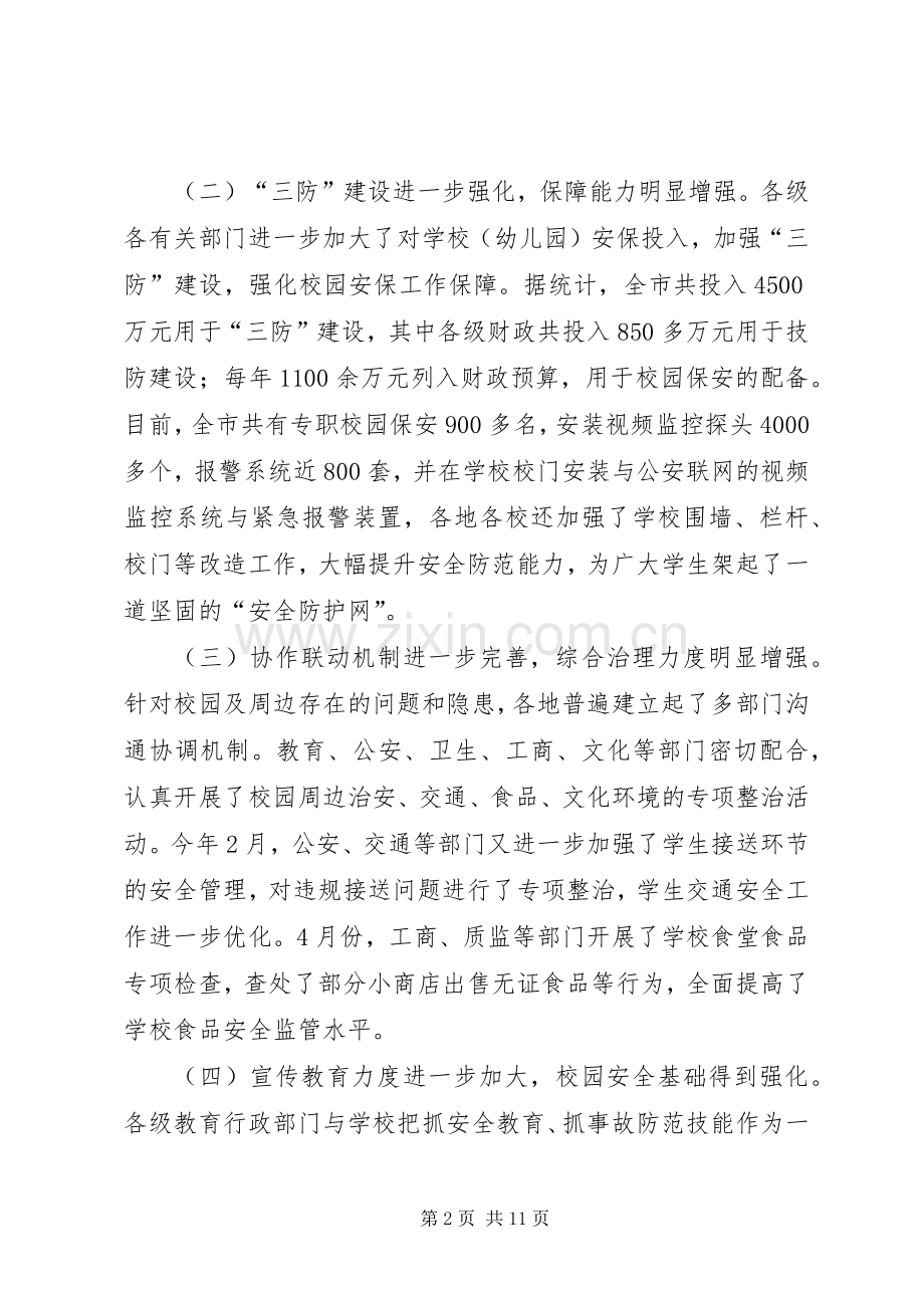 副书记在校园安全现场会发言.docx_第2页