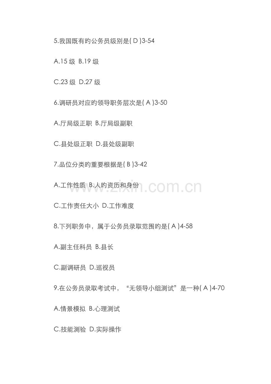 2022年自考公务员制度重点试题及参考答案.doc_第2页
