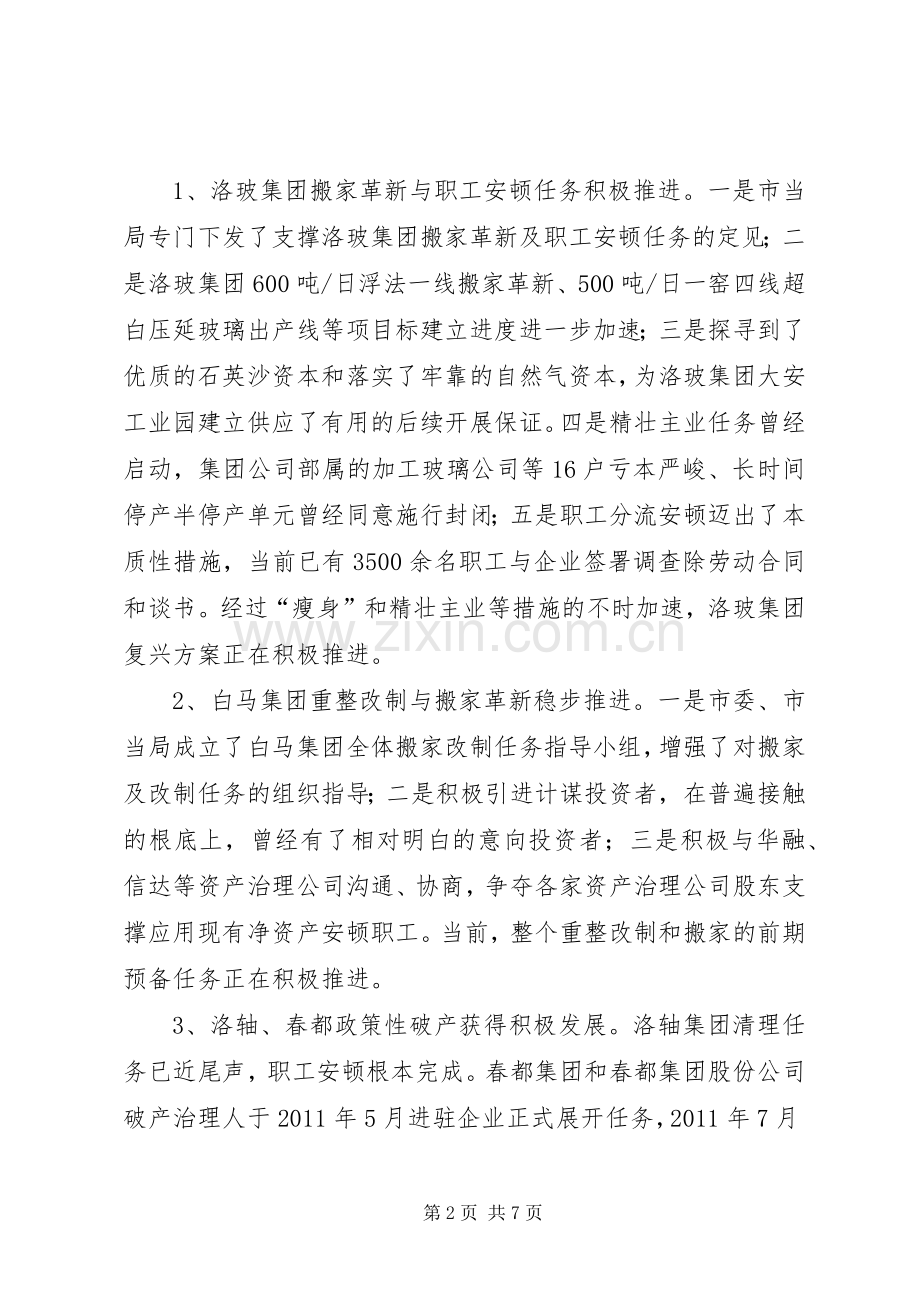 副主任在国资监管推介会发言稿.docx_第2页