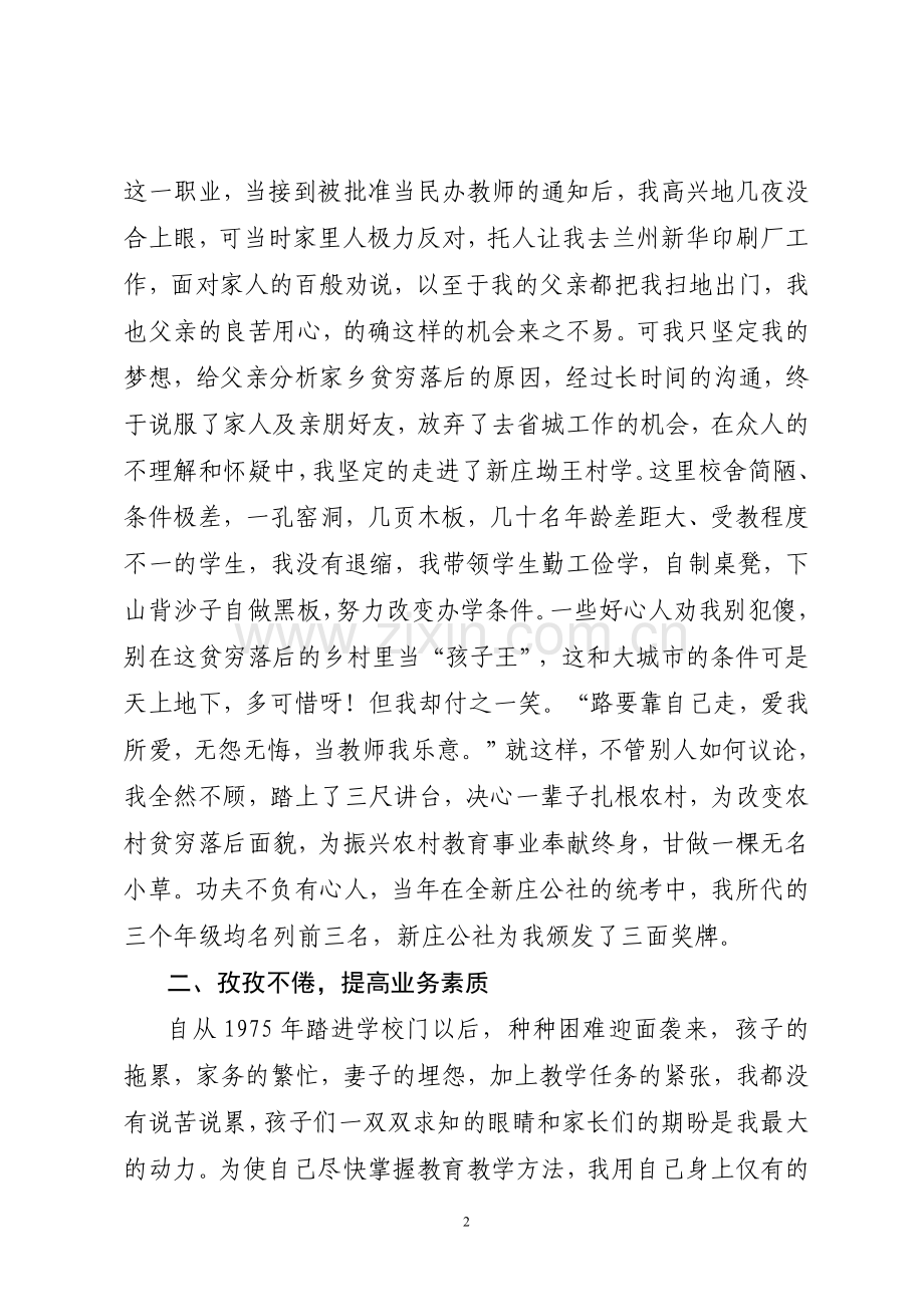 新庄学区王久治事迹报告.doc_第2页