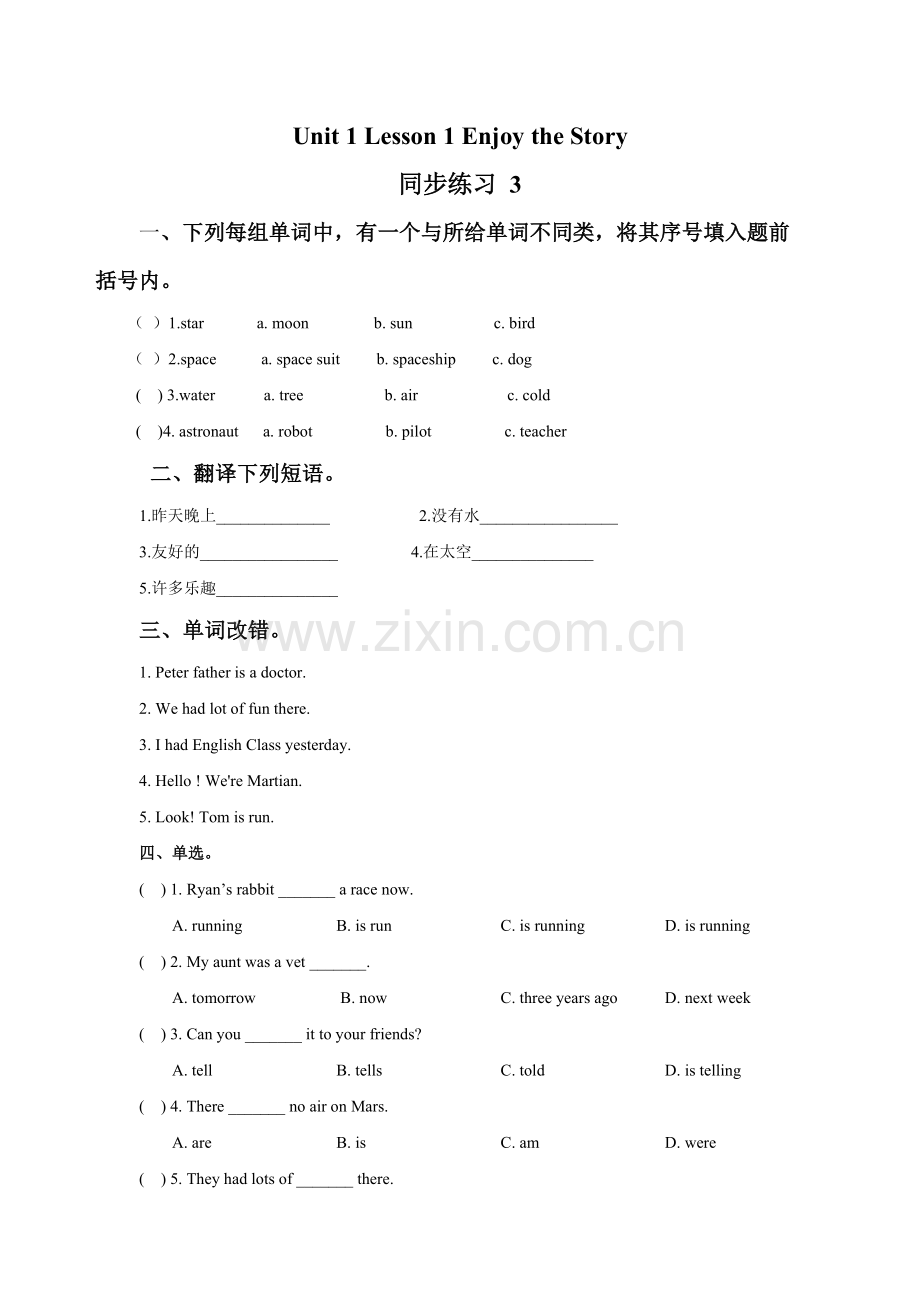 Lesson-1-Enjoy-the-Story-习题-3.doc_第1页