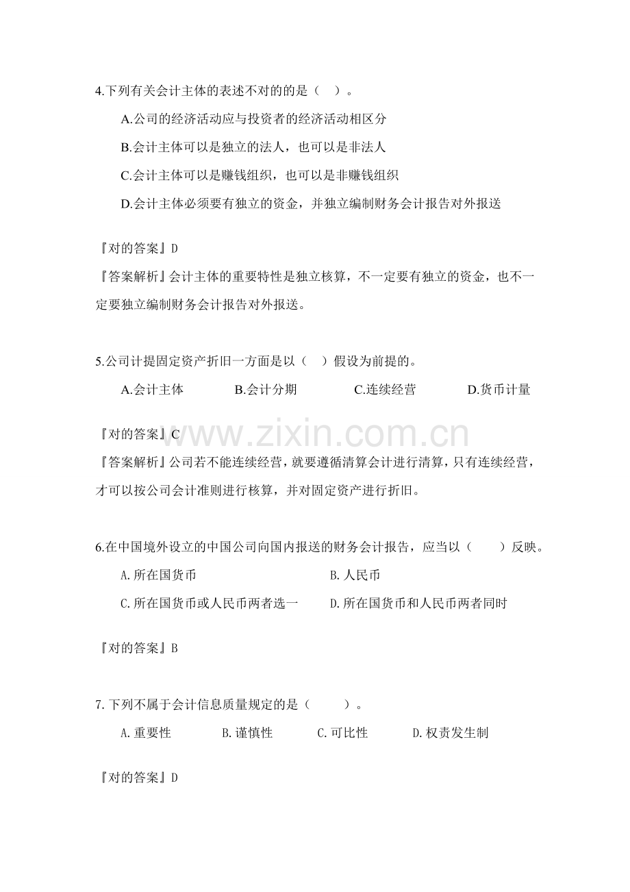 2023年会计基础题库.doc_第2页