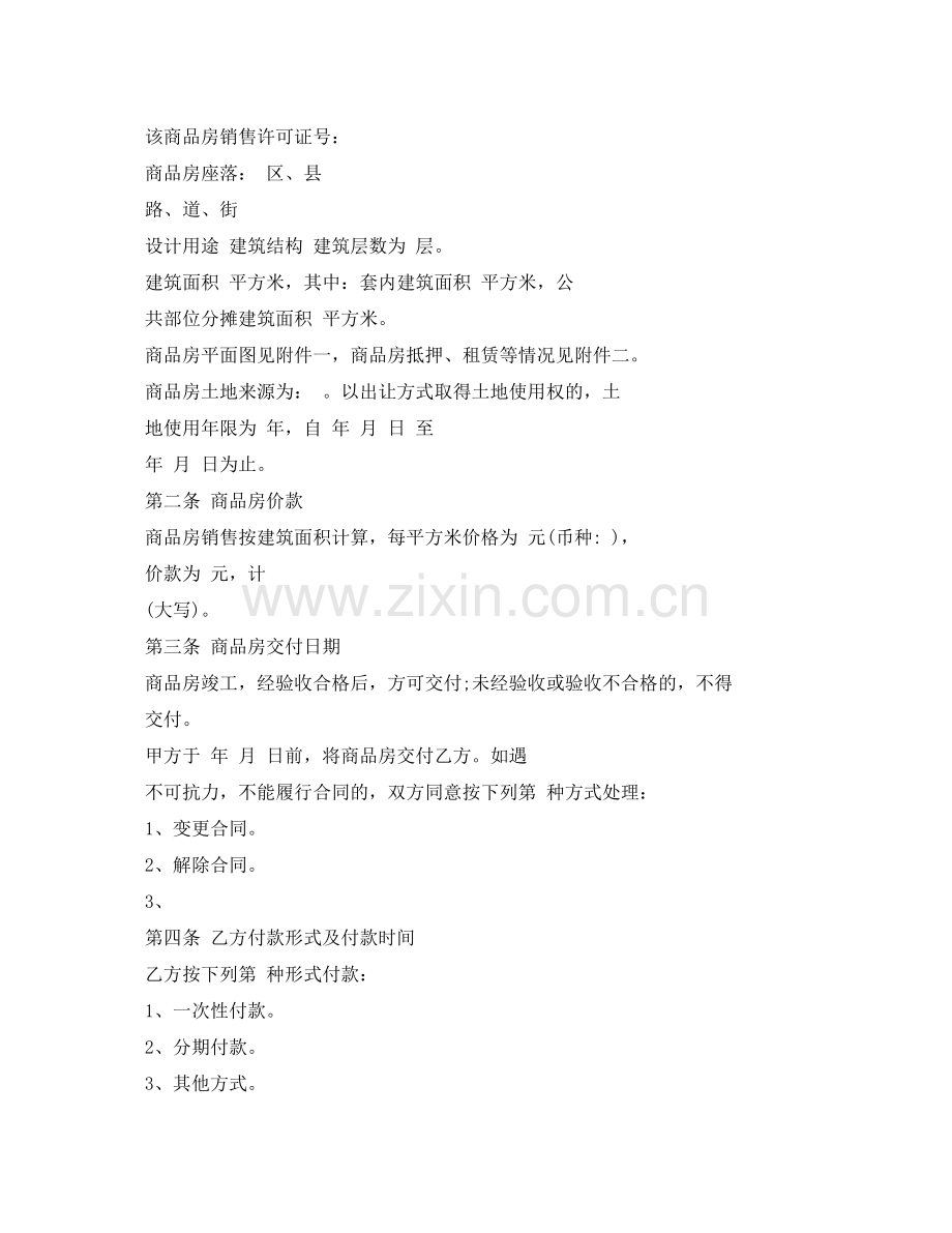 关于天津商品房购房合同的范本.docx_第2页