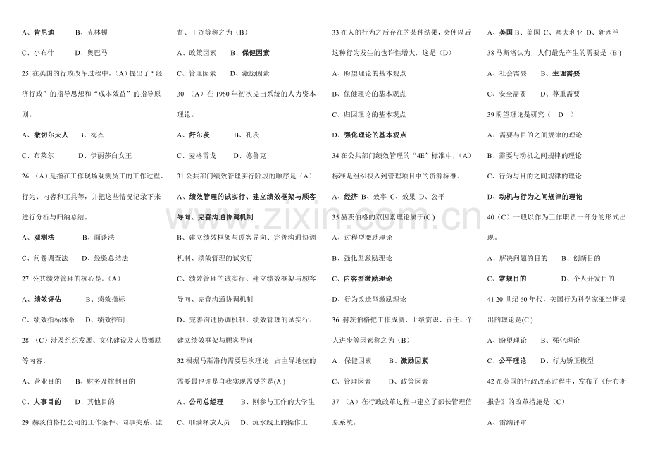 2023年公共组织绩效评估考试打印复习资料新版.doc_第2页