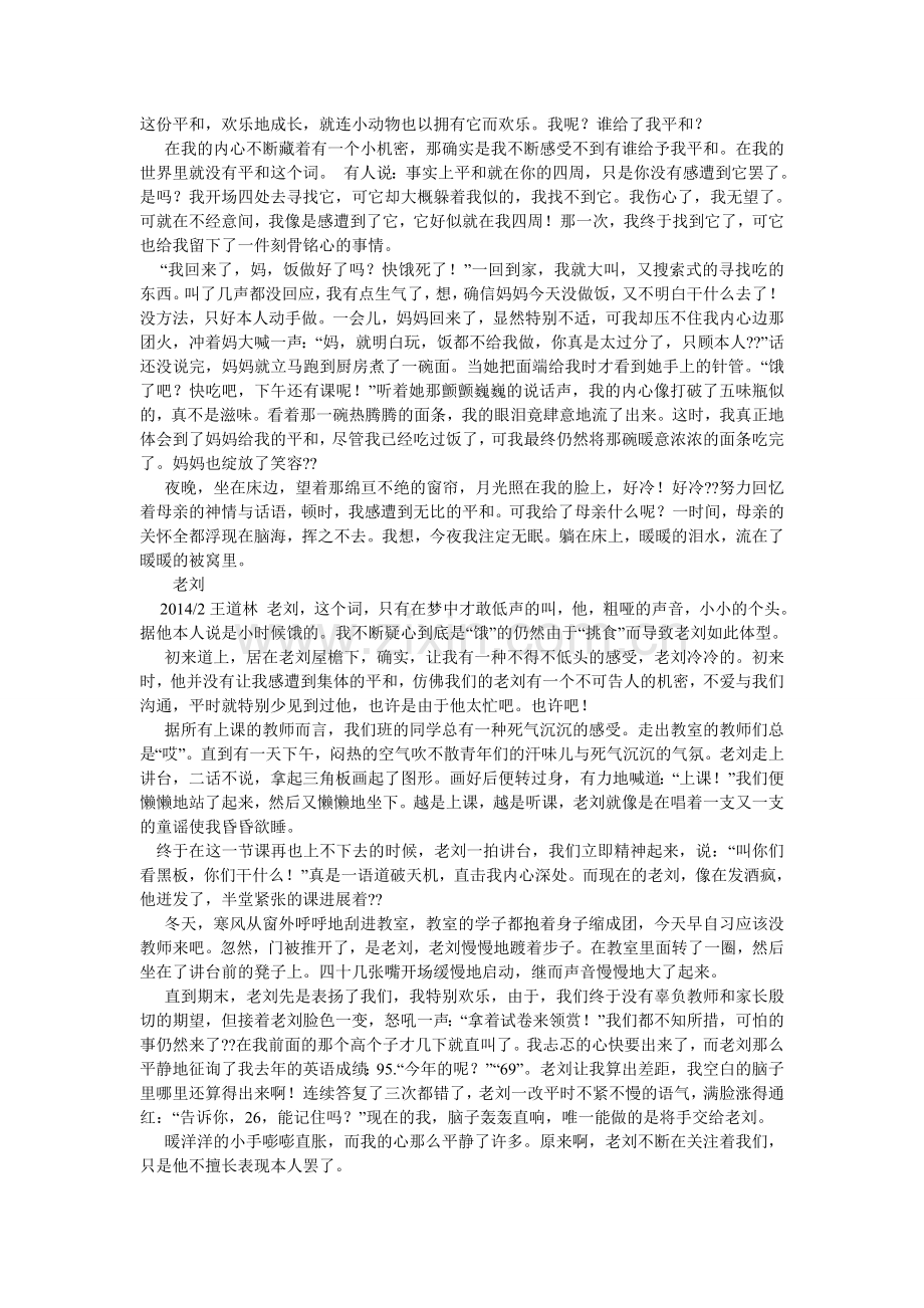 关爱就在我身边作文5篇.doc_第2页