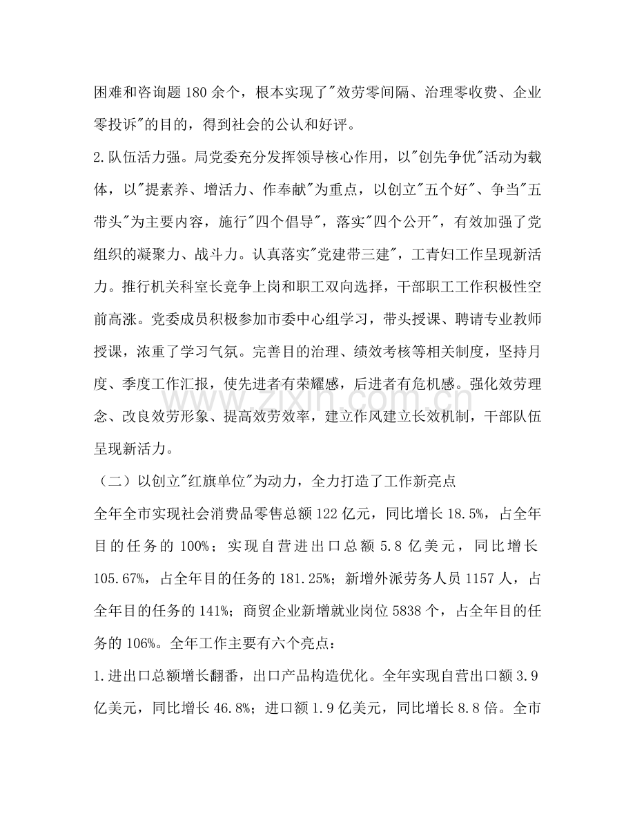 商务局年度工作报告及2024年工作参考计划范文.doc_第2页