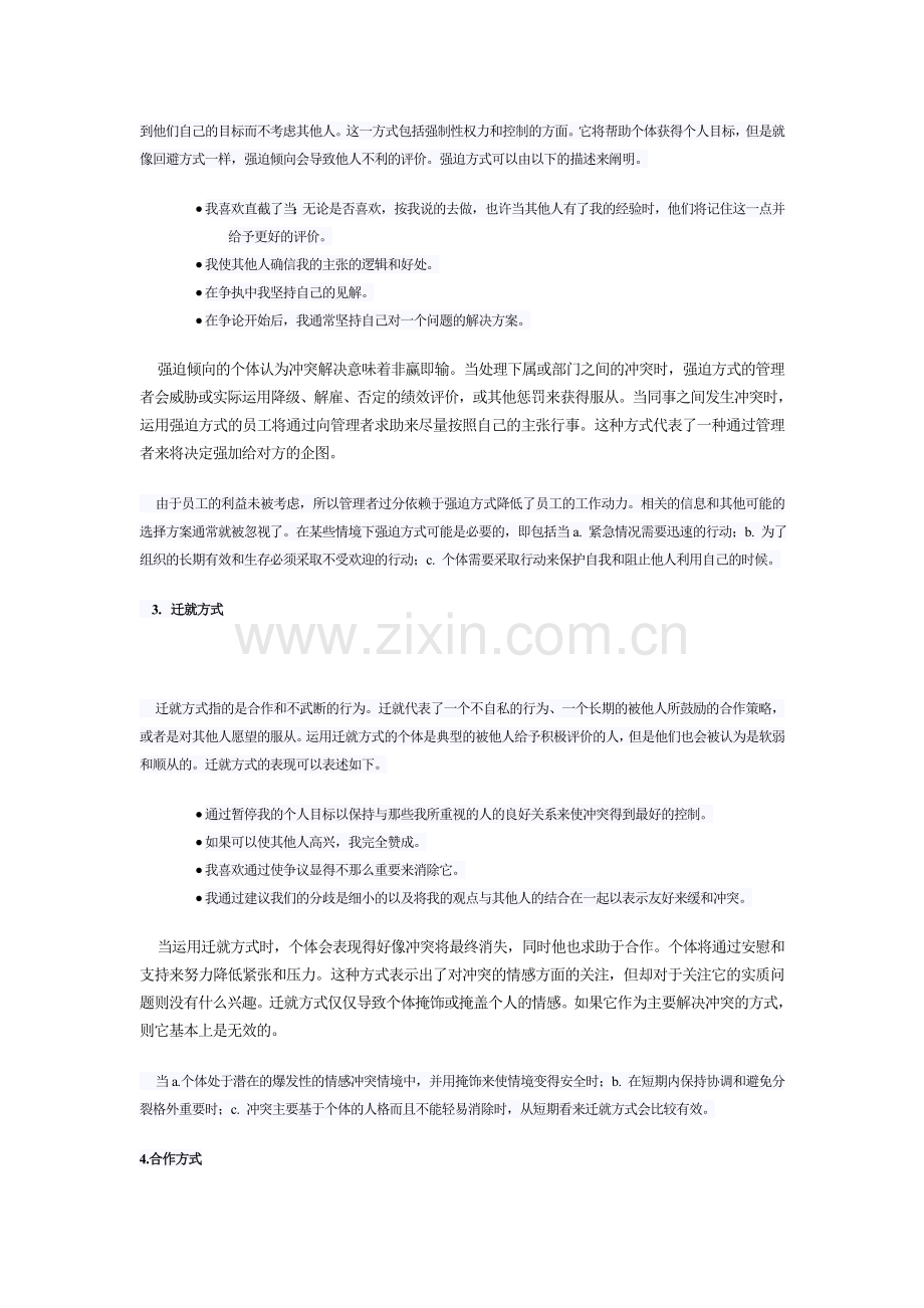 专业人力资源工具——冲突处理的方法.doc_第2页