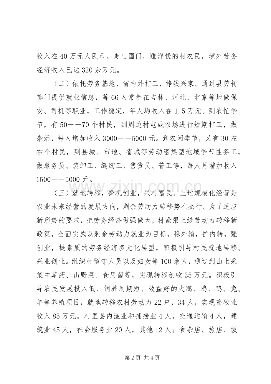 村发展劳务经济经验发言材料提纲.docx_第2页