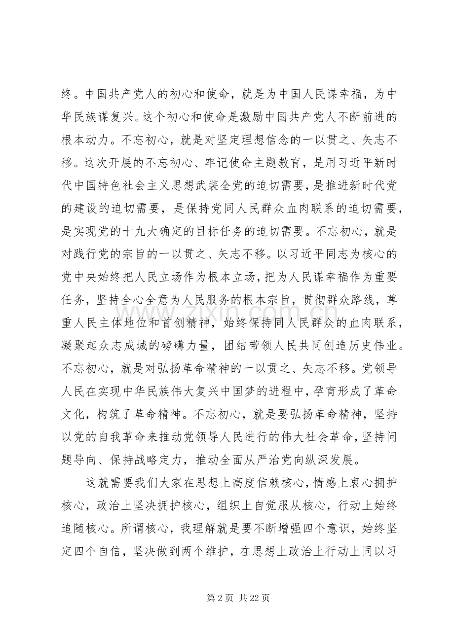 【宗旨性质】【担当作为】主题教育第三次集中学习研讨发言材料提纲范文3篇.docx_第2页