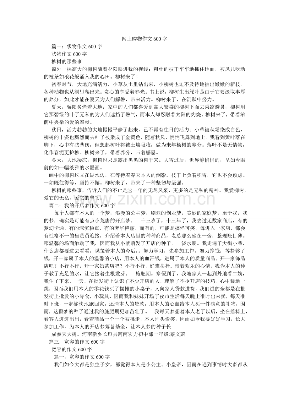 网上购ۥ物作文600字.doc_第1页