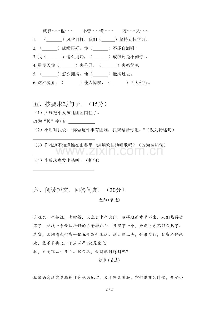 部编版五年级语文下册第一次月考水平测试卷及答案.doc_第2页