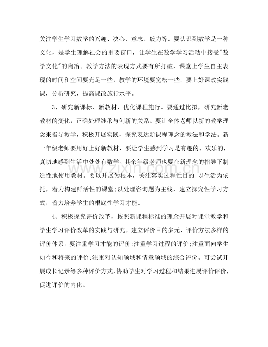 小学数学教研组教学工作参考计划范文.doc_第2页