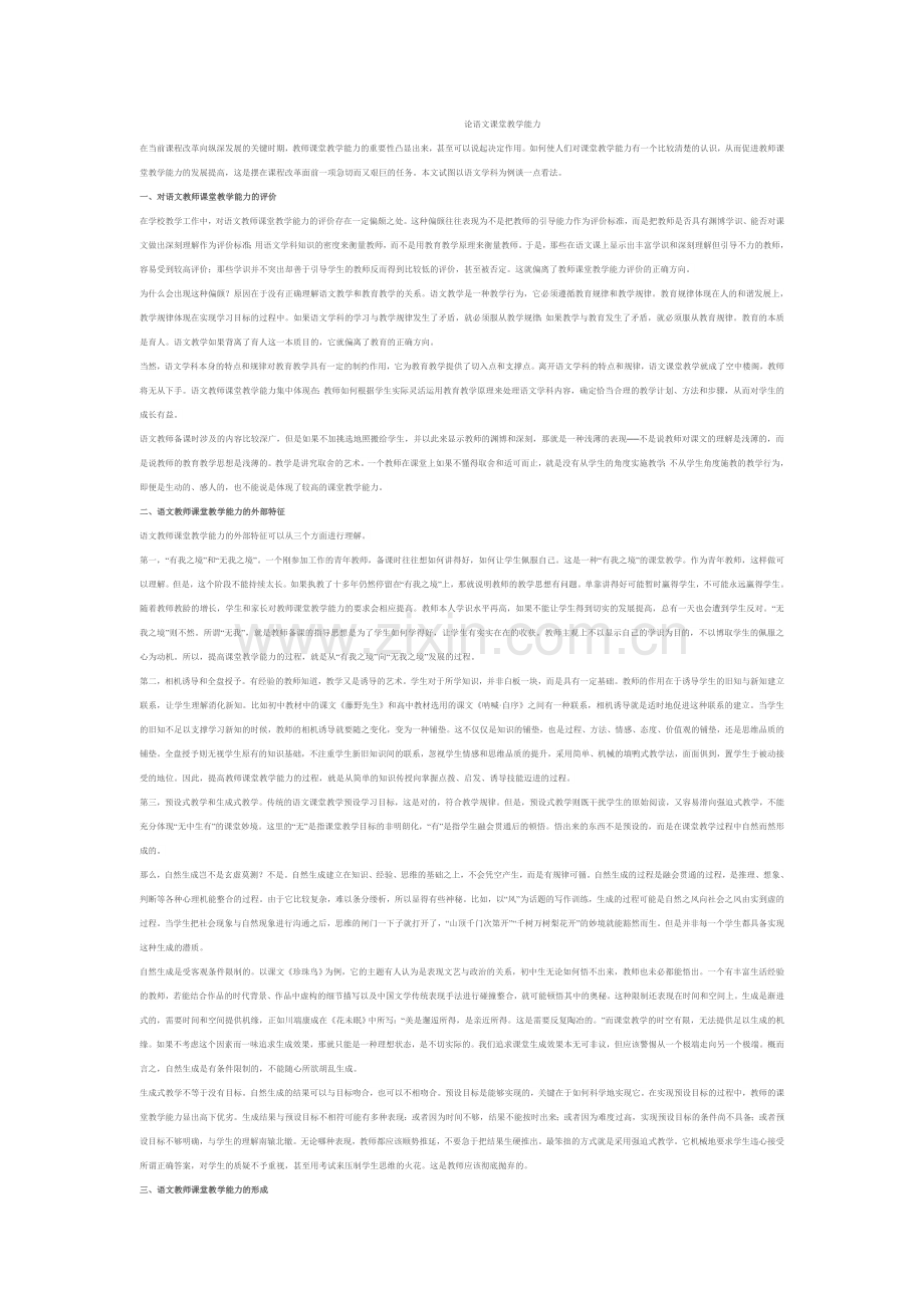 论语文课堂教学能力.doc_第1页