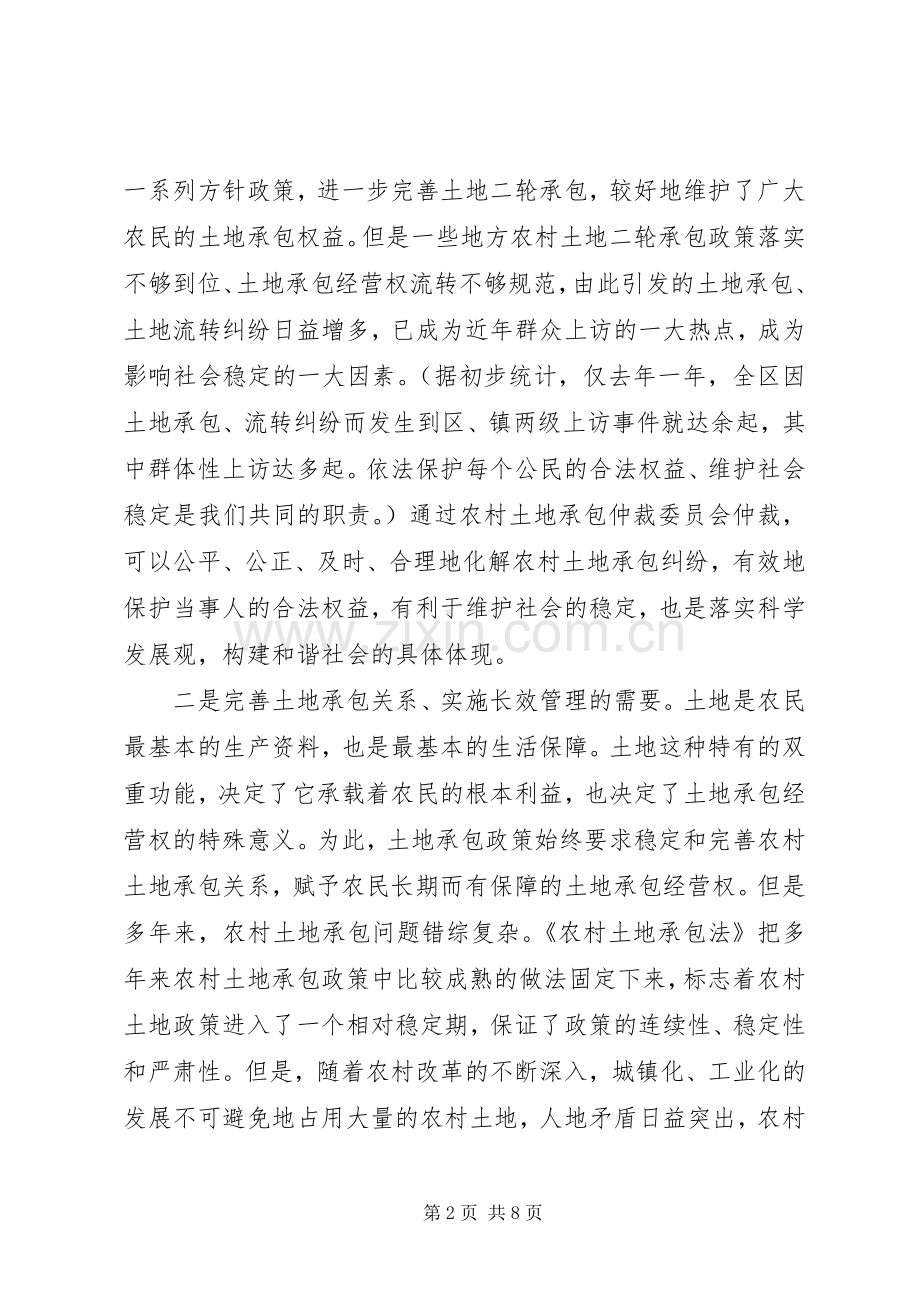 农村土地承包仲裁会上的讲话.docx_第2页