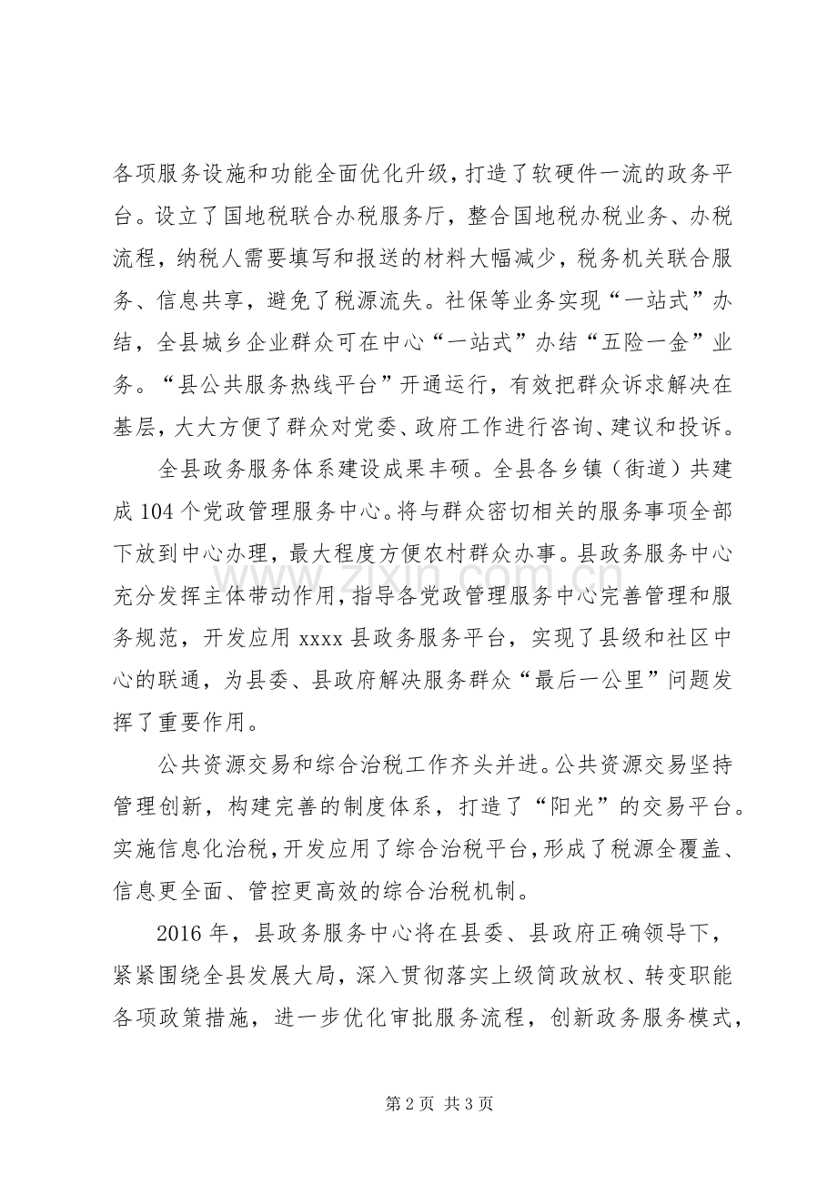 XX年服务中心新年演讲致辞.docx_第2页