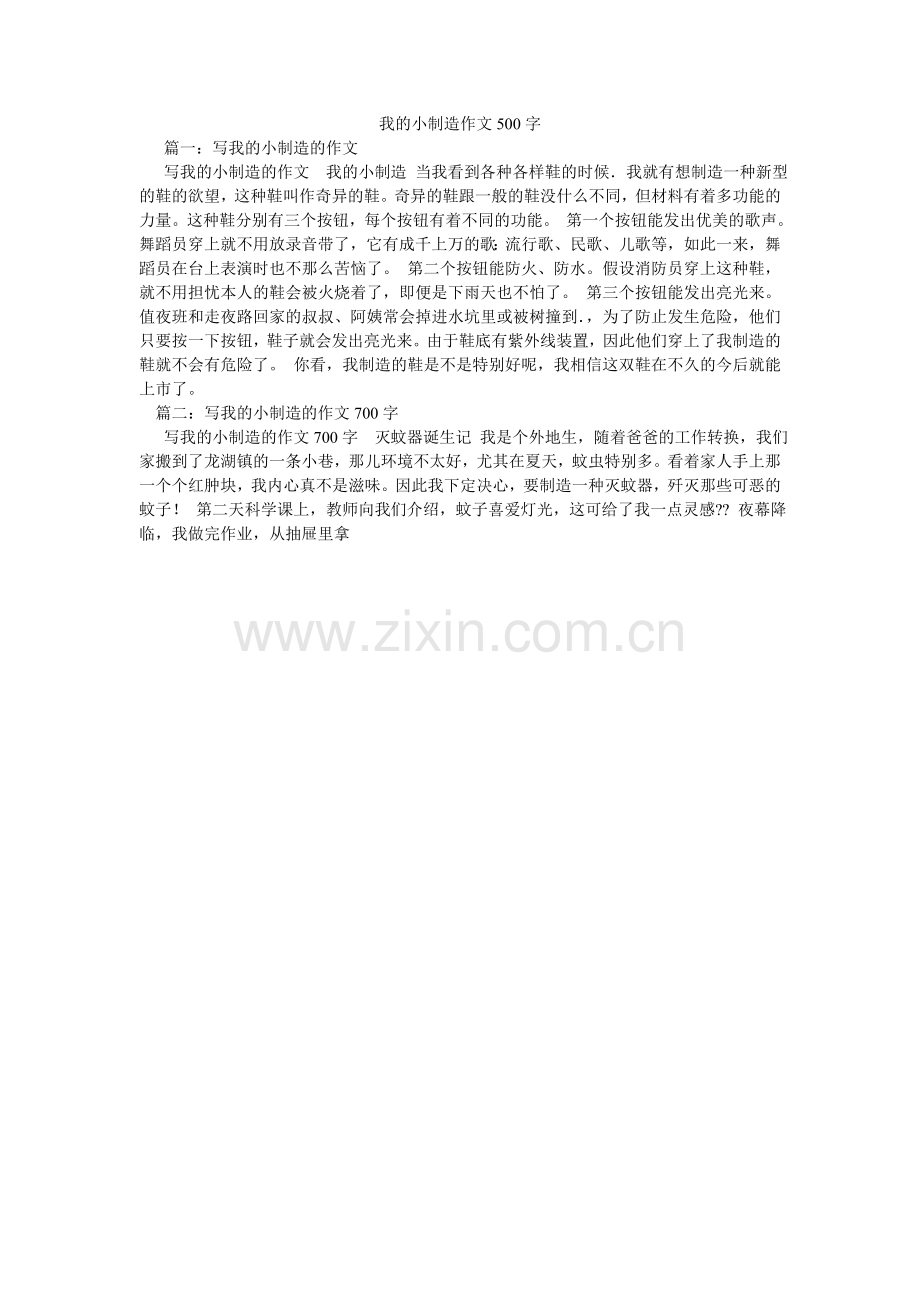 我的小发明作文500字.doc_第1页