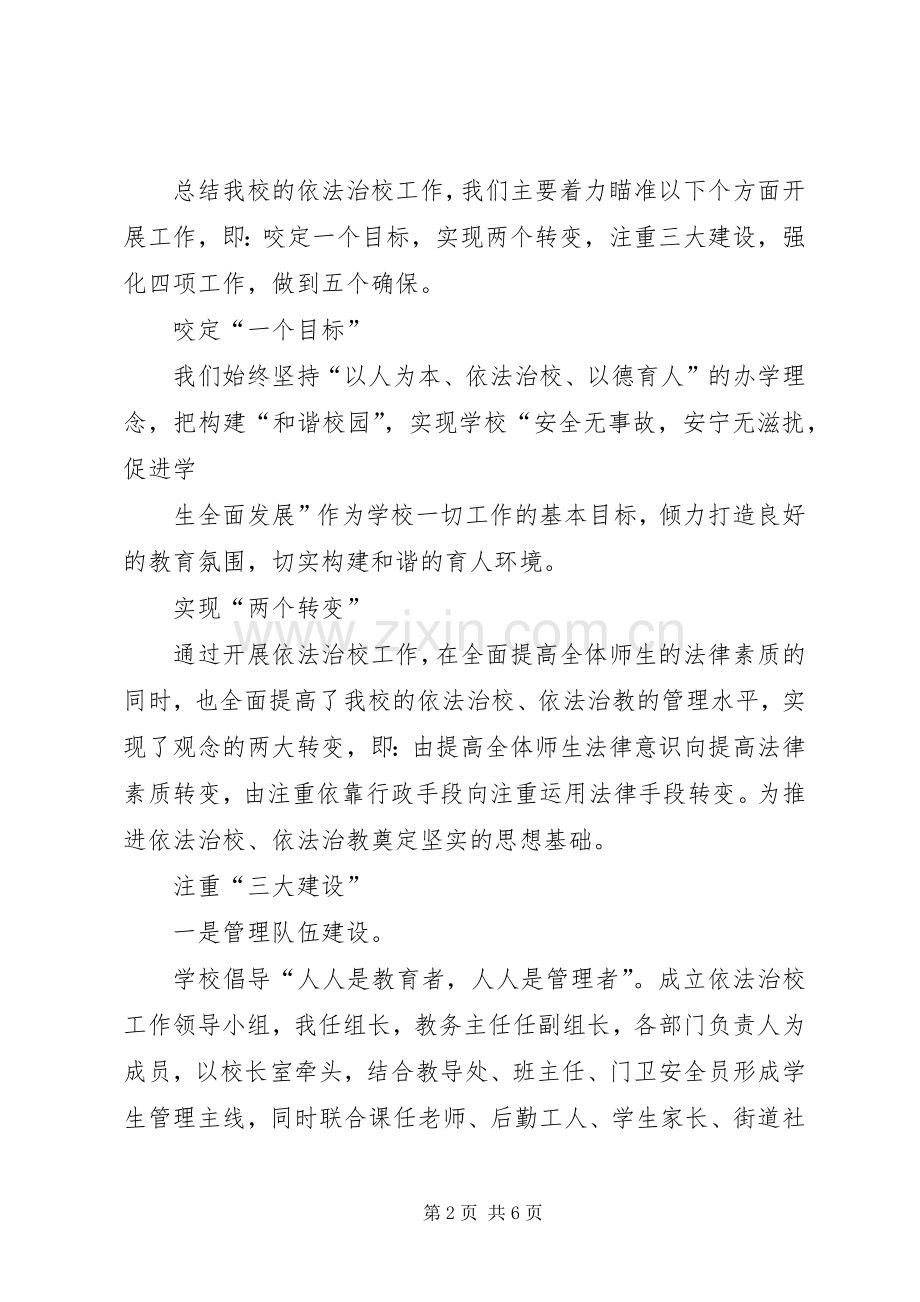 学校经验交流发言稿 (2).docx_第2页
