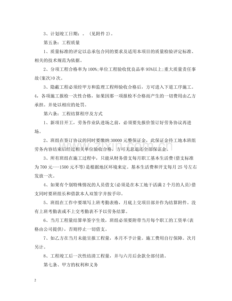 建筑技术员劳务合同.docx_第2页